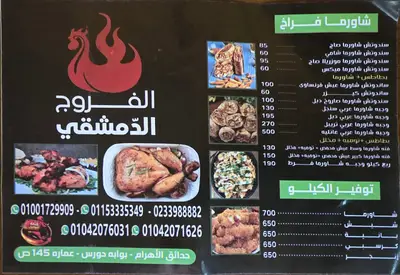 منيو الفروج الدمشقي — صفحة 1 من 2