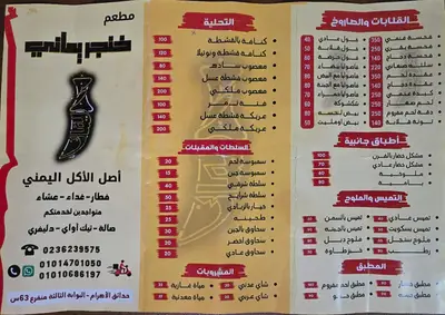 منيو مطعم خنجر يماني — صفحة 2 من 2