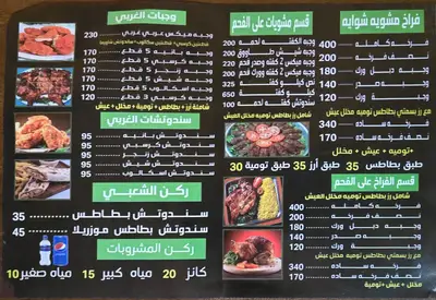 منيو الفروج الدمشقي — صفحة 2 من 2