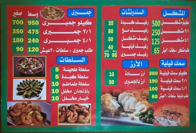 منيو كبدة المنشاوي — صفحة 1 من 2
