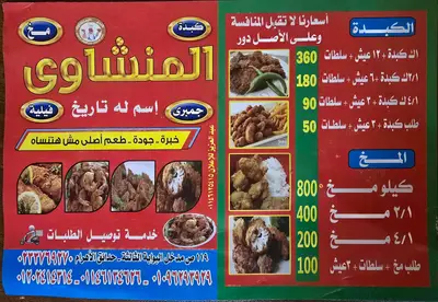 منيو كبدة المنشاوي — صفحة 2 من 2