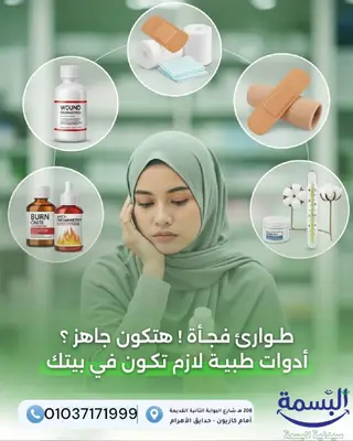 صورة 6 من 8 — صيدلية البسمة