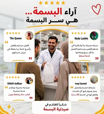 صورة 7 من 8 — صيدلية البسمة